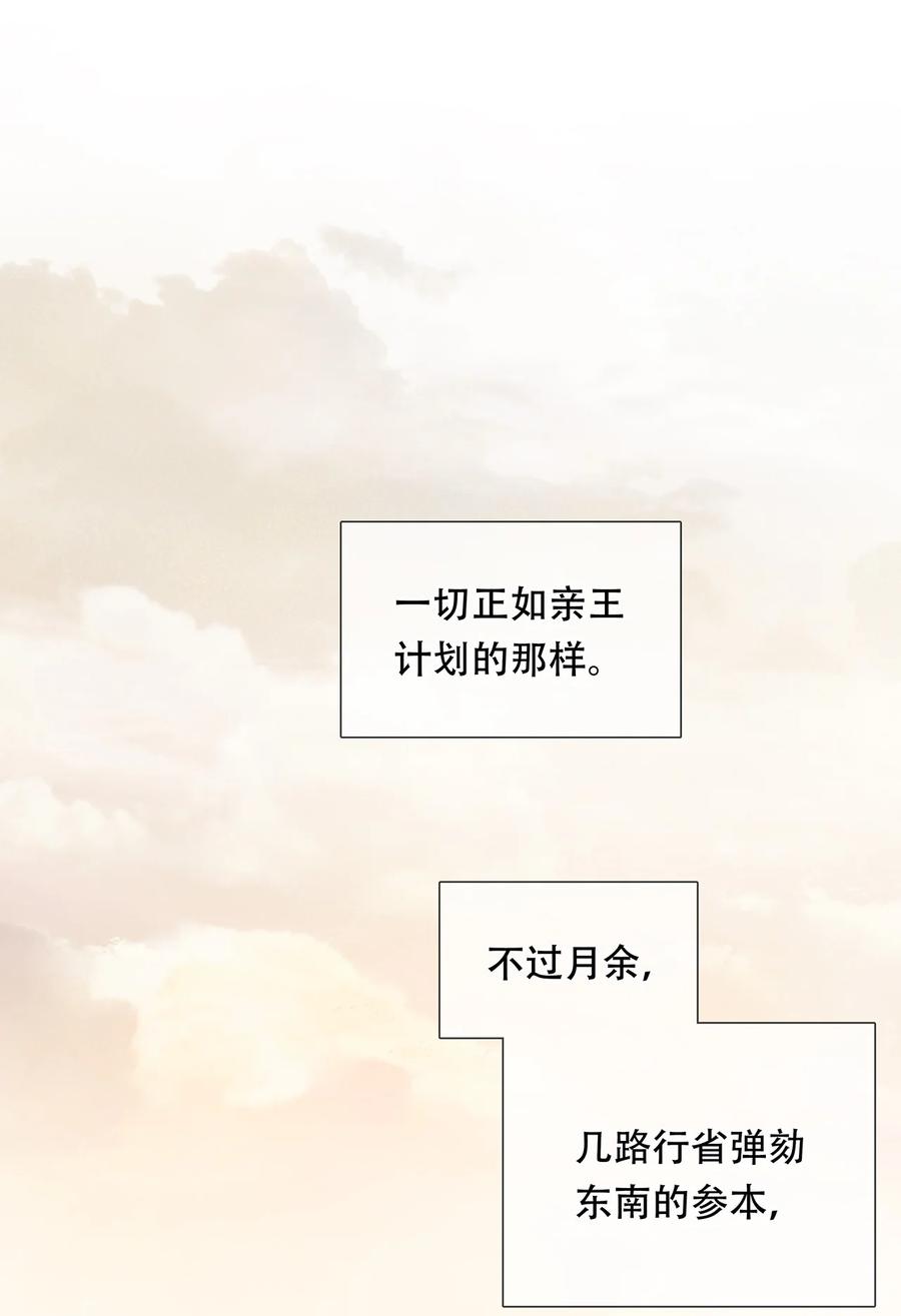 春江花月 - 213 战神末路 - 第38张图