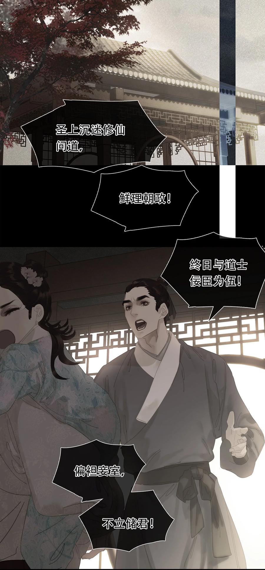 春江花月 - 213 战神末路 - 第29张图