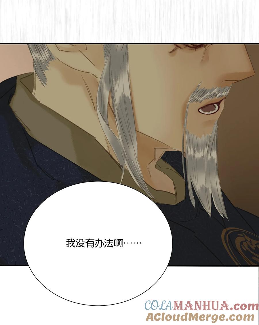 春江花月 - 213 战神末路 - 第37张图