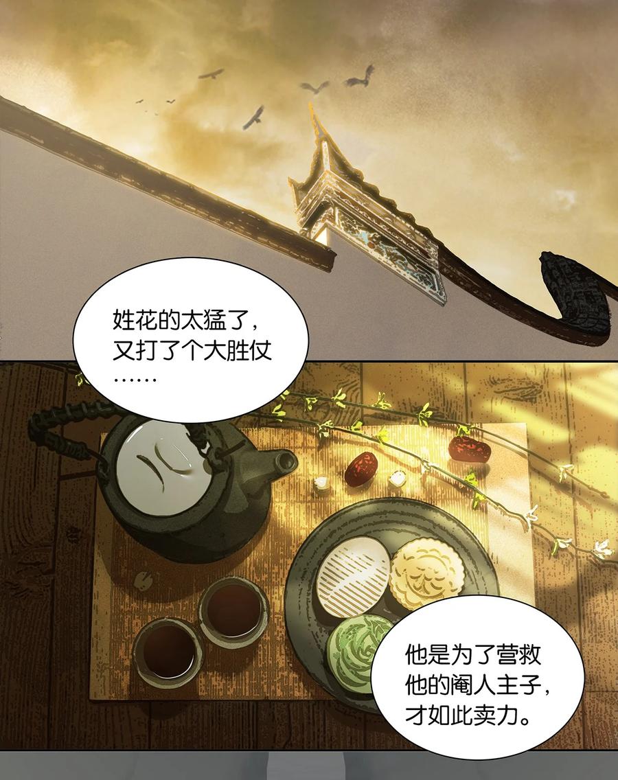 春江花月 - 213 战神末路 - 第9张图