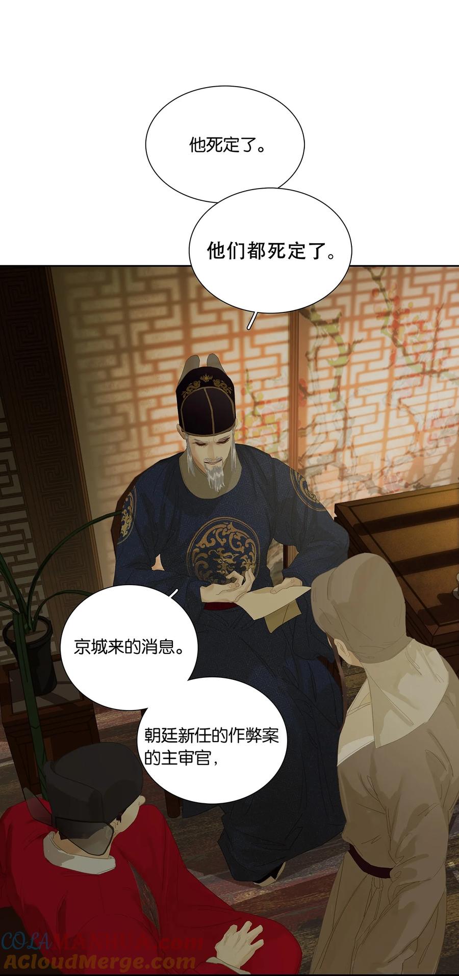 春江花月 - 213 战神末路 - 第16张图