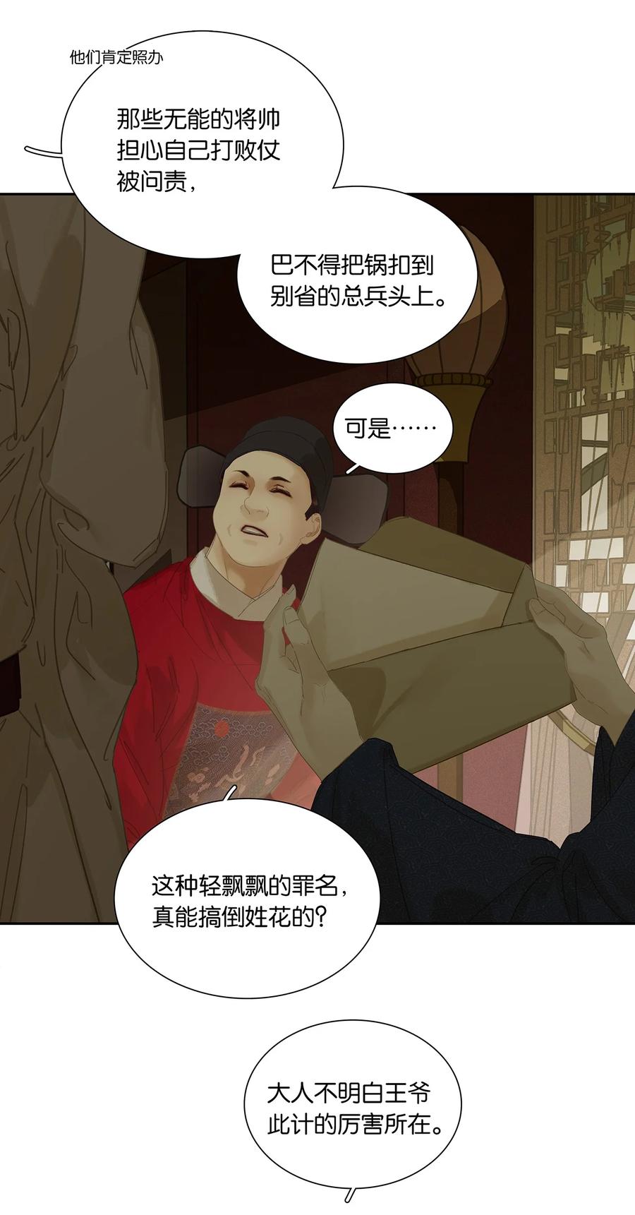 春江花月 - 213 战神末路 - 第14张图