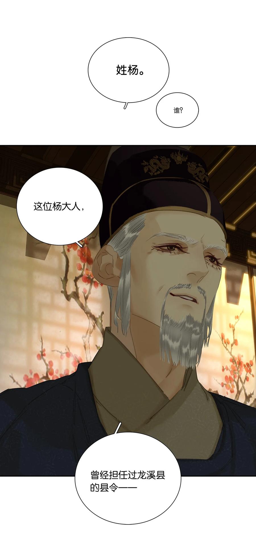 春江花月 - 213 战神末路 - 第17张图