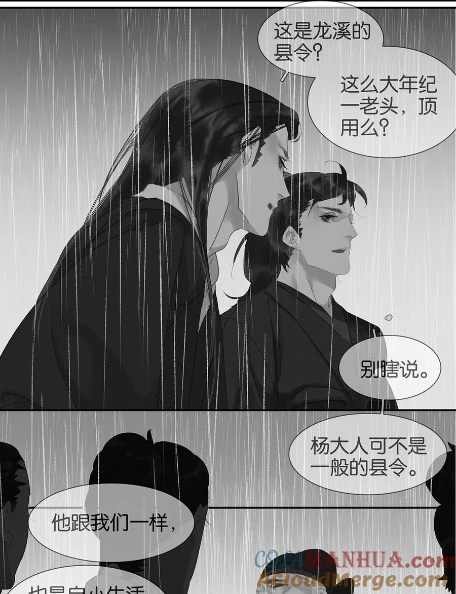 春江花月 - 213 战神末路 - 第19张图