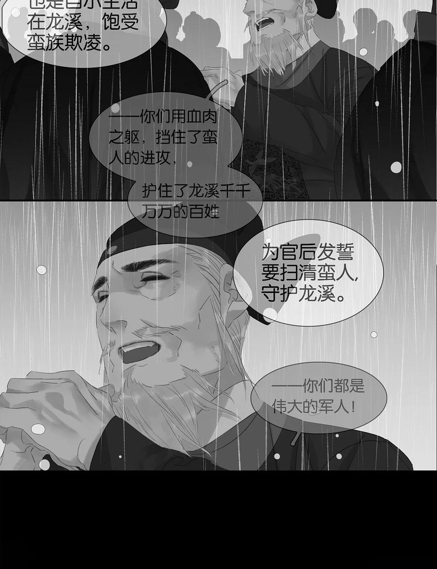 春江花月 - 213 战神末路 - 第20张图