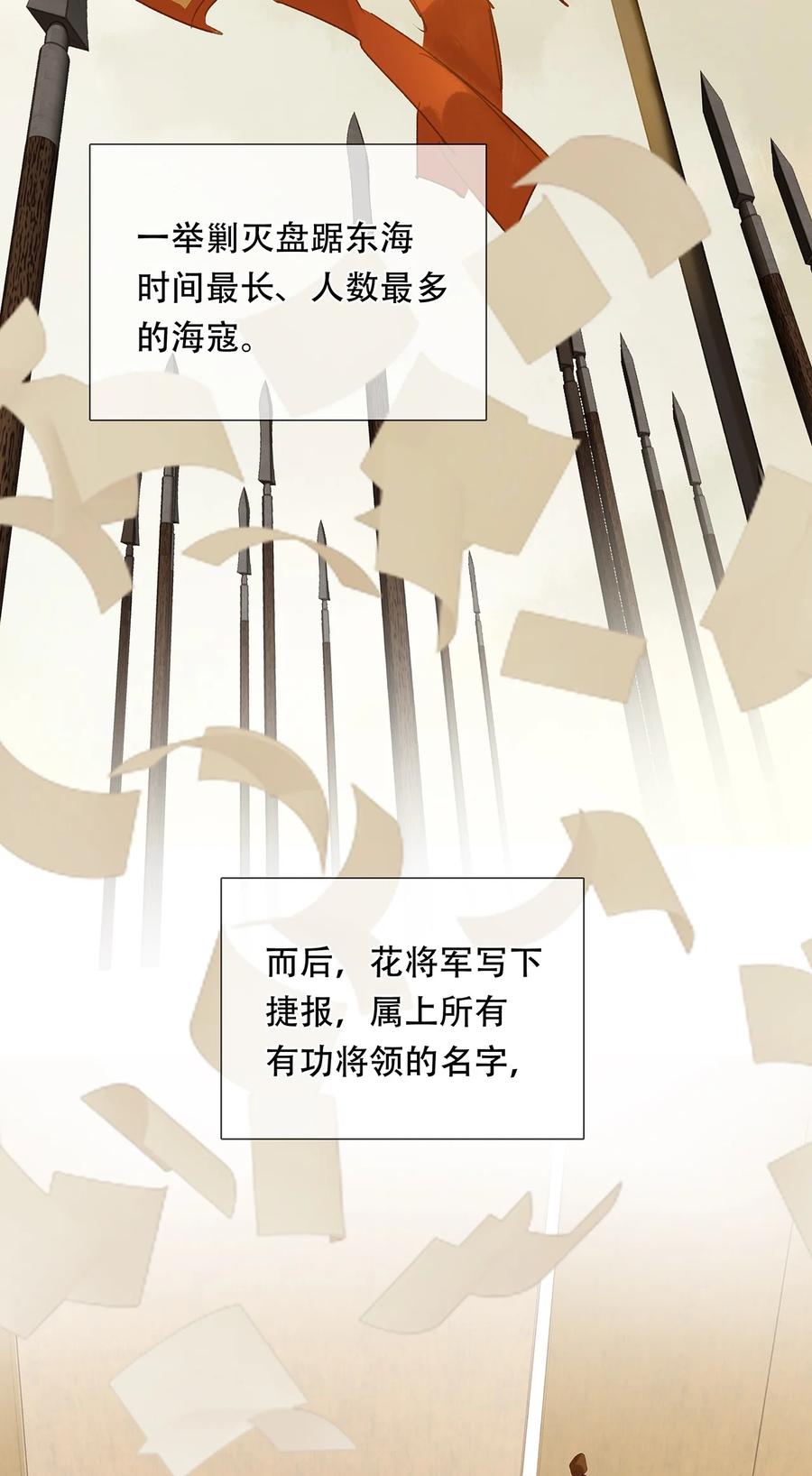 春江花月 - 213 战神末路 - 第41张图