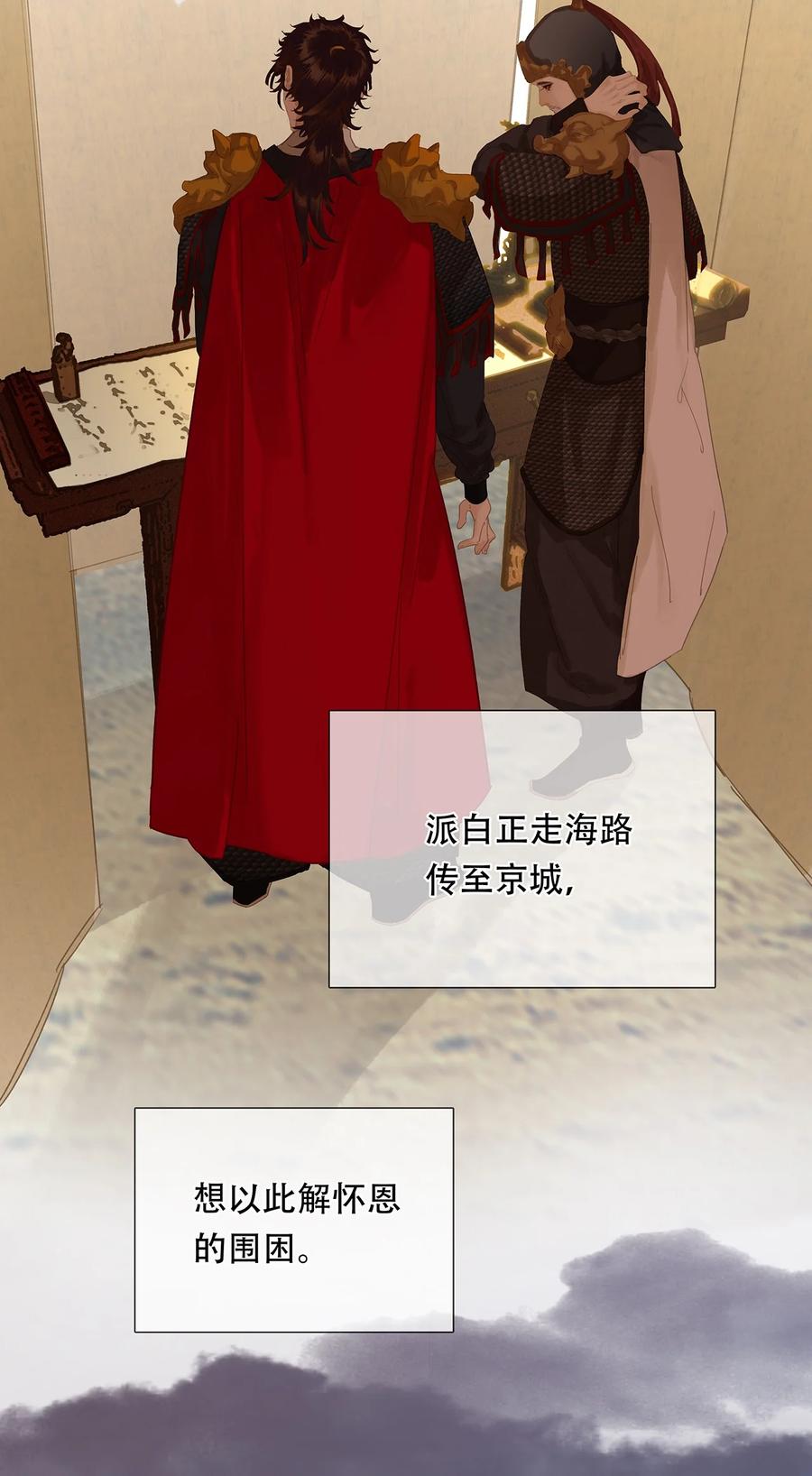 春江花月 - 213 战神末路 - 第42张图