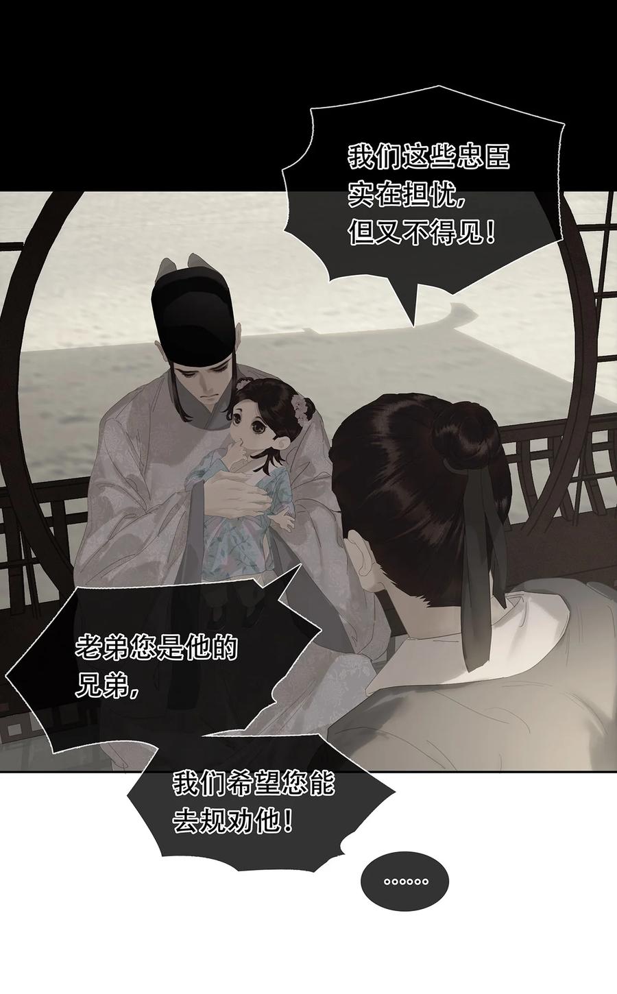 春江花月 - 213 战神末路 - 第30张图