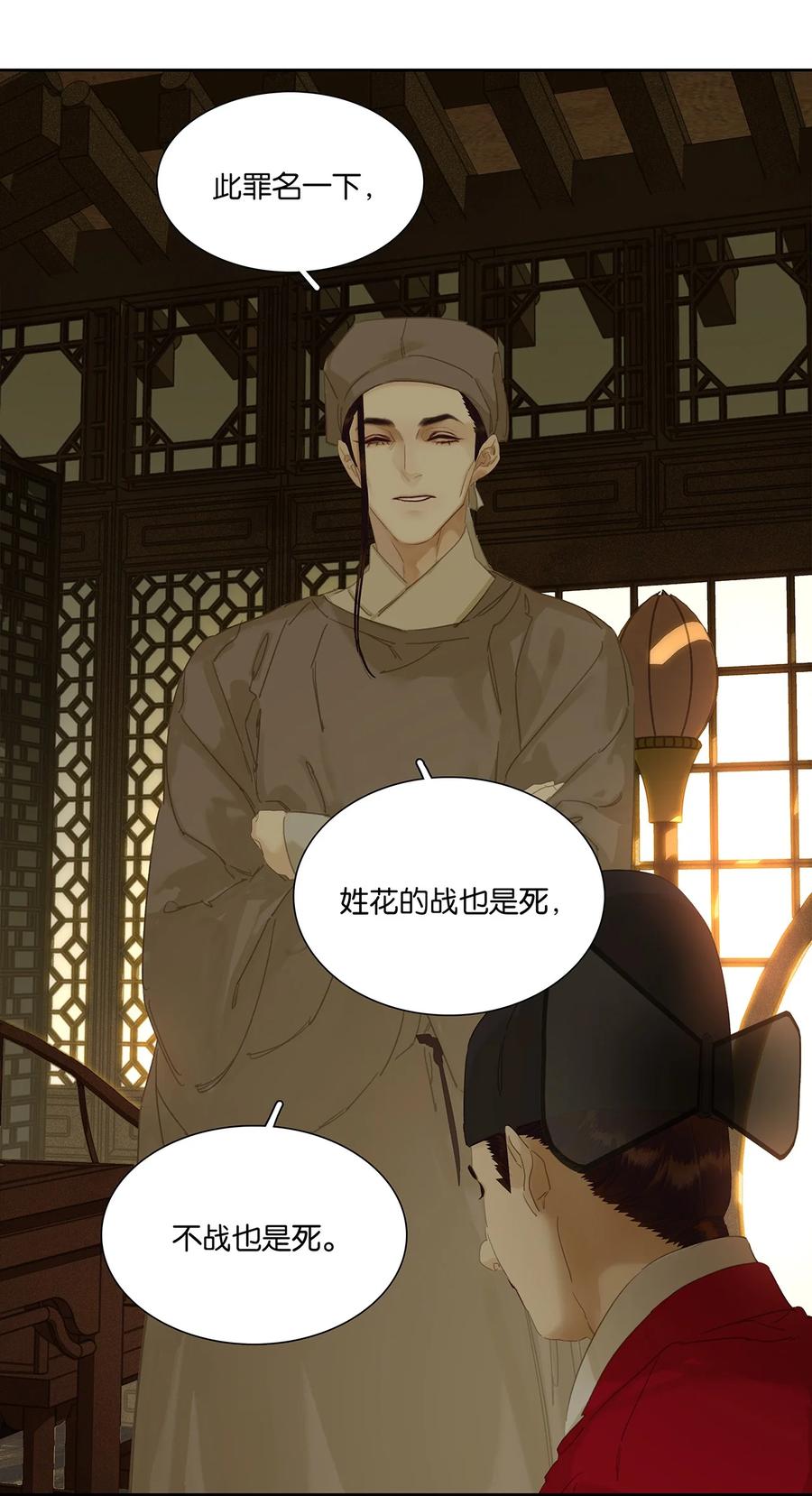 春江花月 - 213 战神末路 - 第15张图