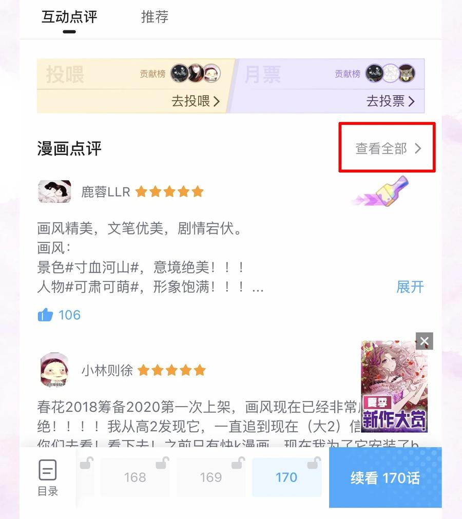 春江花月 - 213 战神末路 - 第51张图