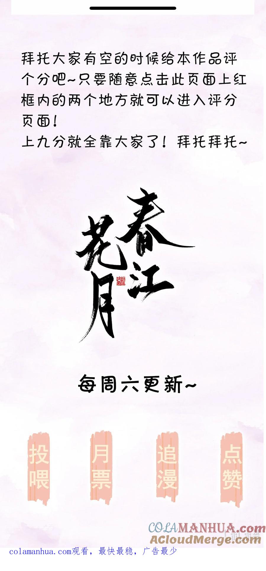 春江花月 - 213 战神末路 - 第52张图