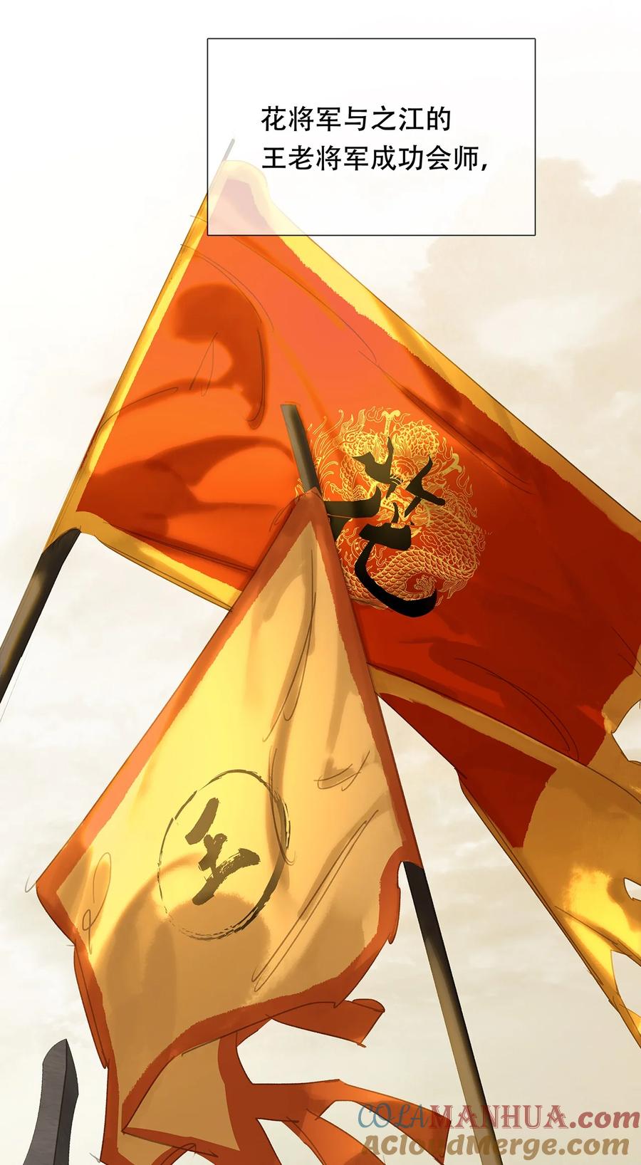 春江花月 - 213 战神末路 - 第40张图