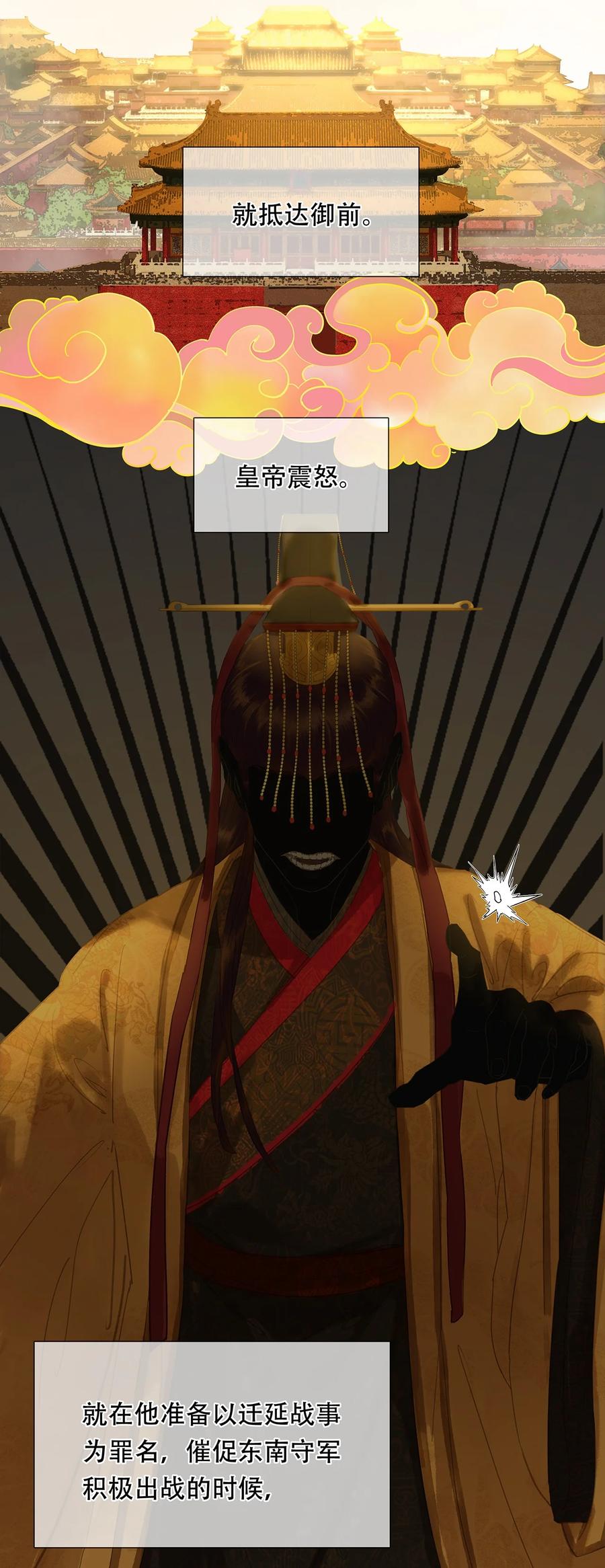 春江花月 - 213 战神末路 - 第39张图