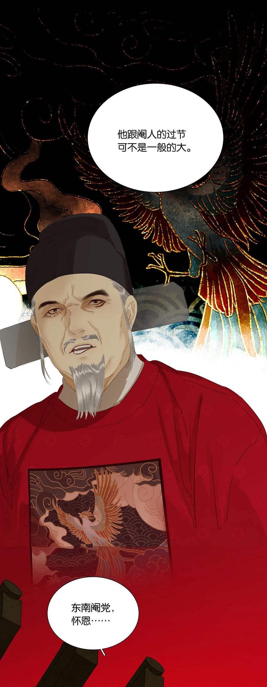 春江花月 - 213 战神末路 - 第26张图