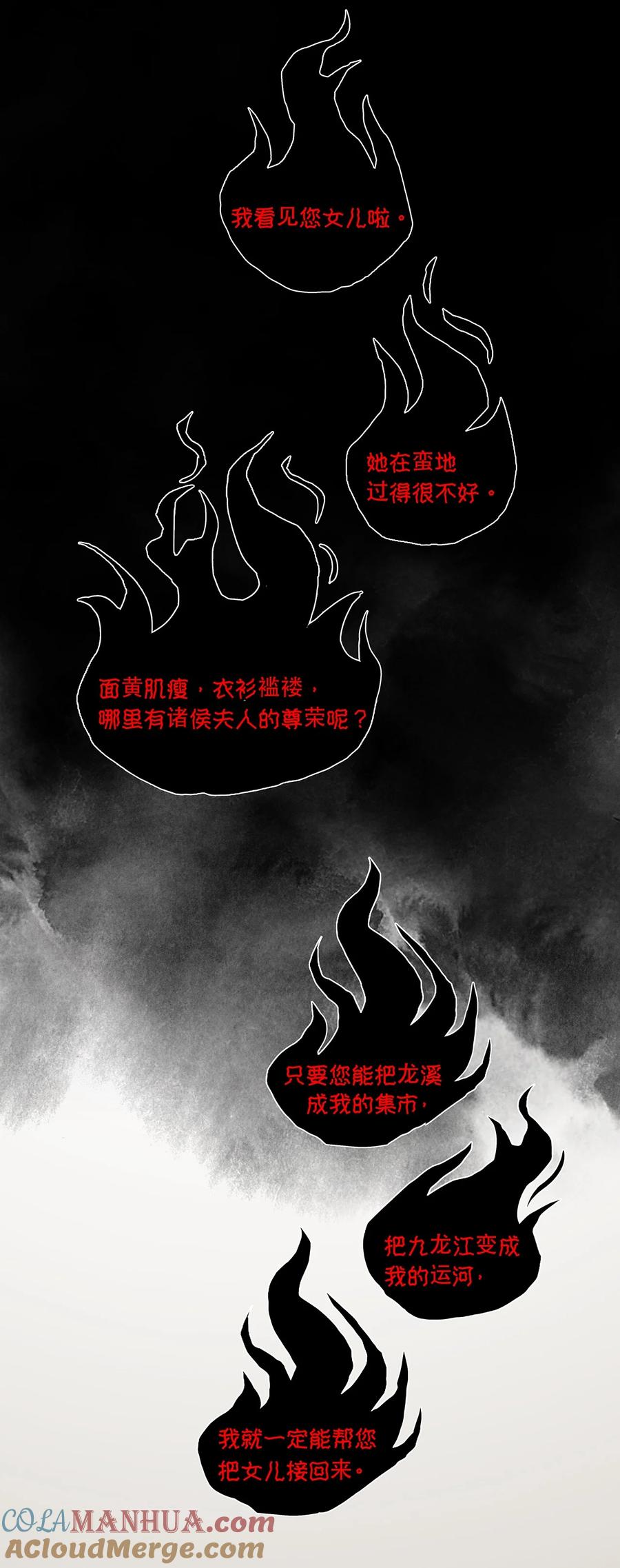 春江花月 - 213 战神末路 - 第34张图