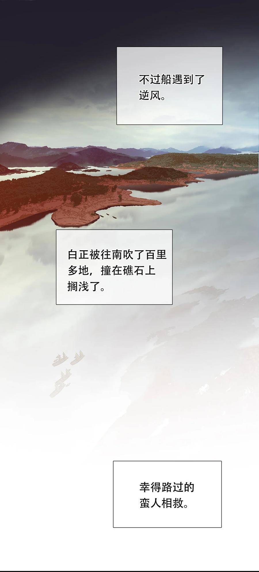 春江花月 - 213 战神末路 - 第44张图