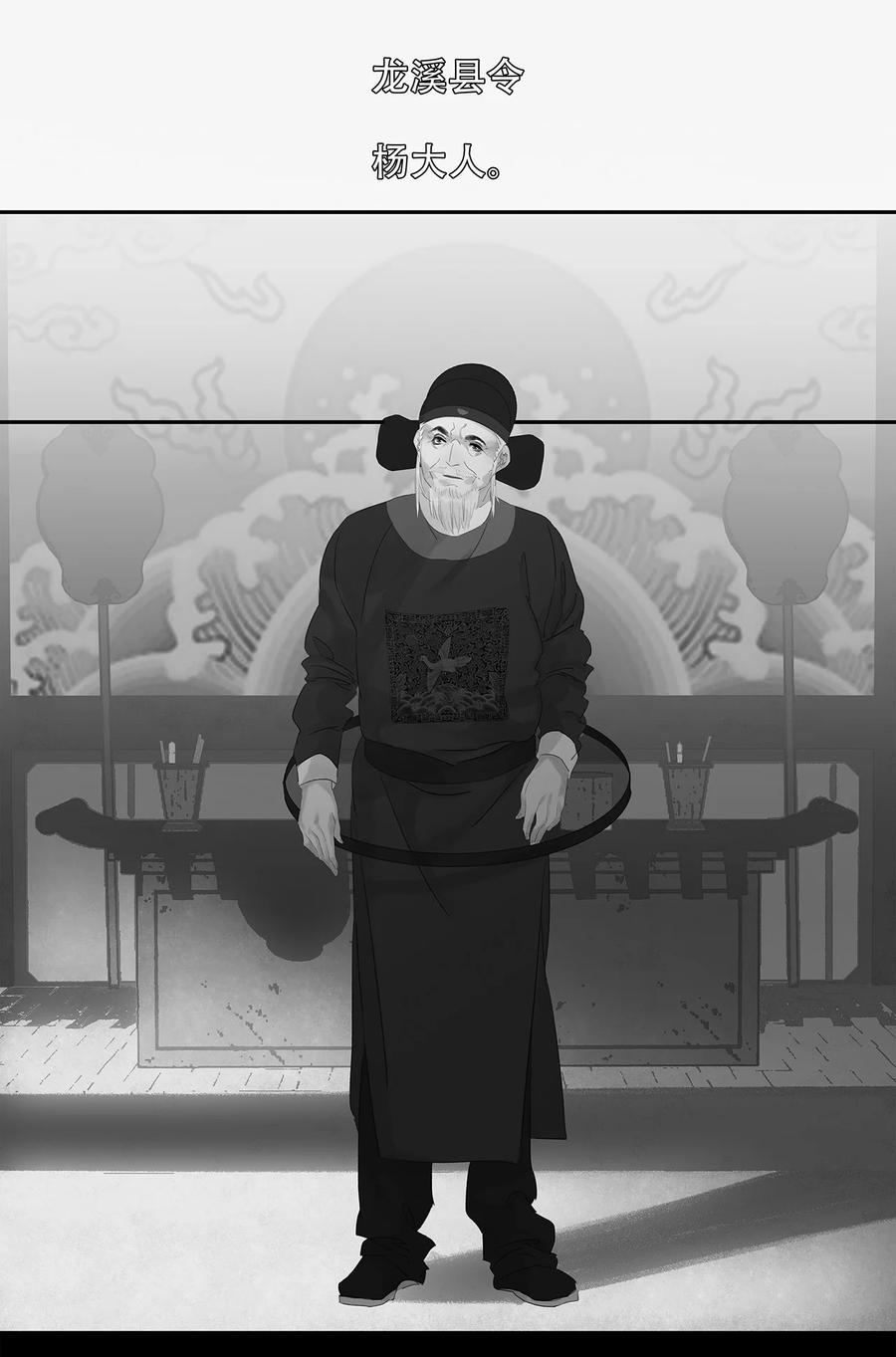 春江花月 - 213 战神末路 - 第24张图