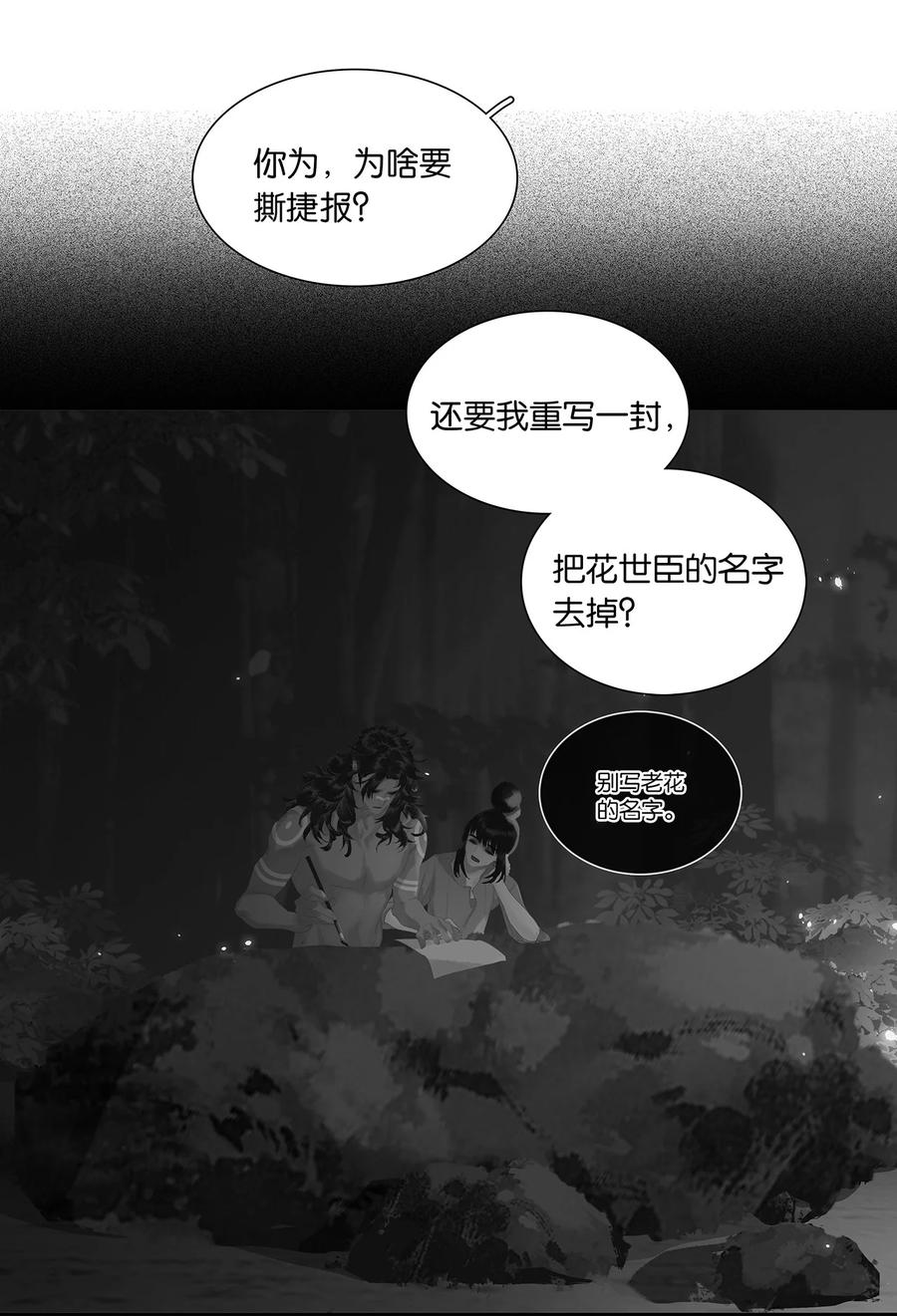 春江花月 - 214 幸亏还有玉儿 - 第24张图