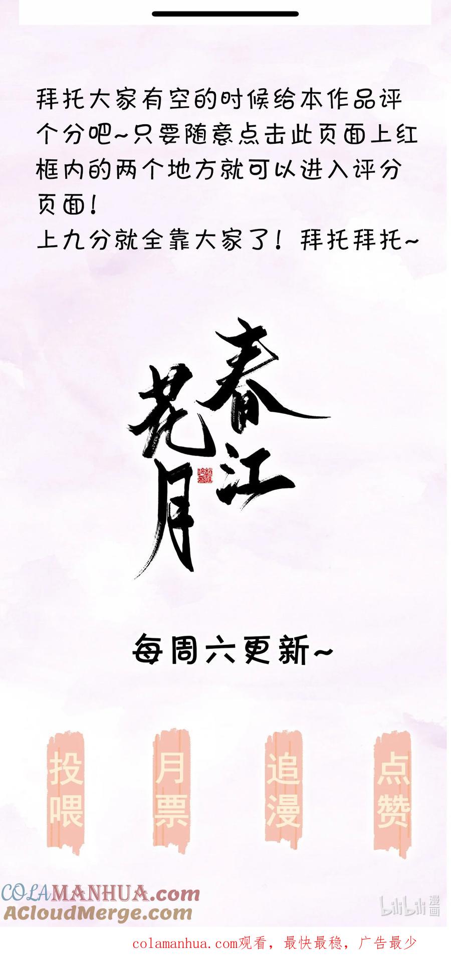 春江花月 - 214 幸亏还有玉儿 - 第46张图