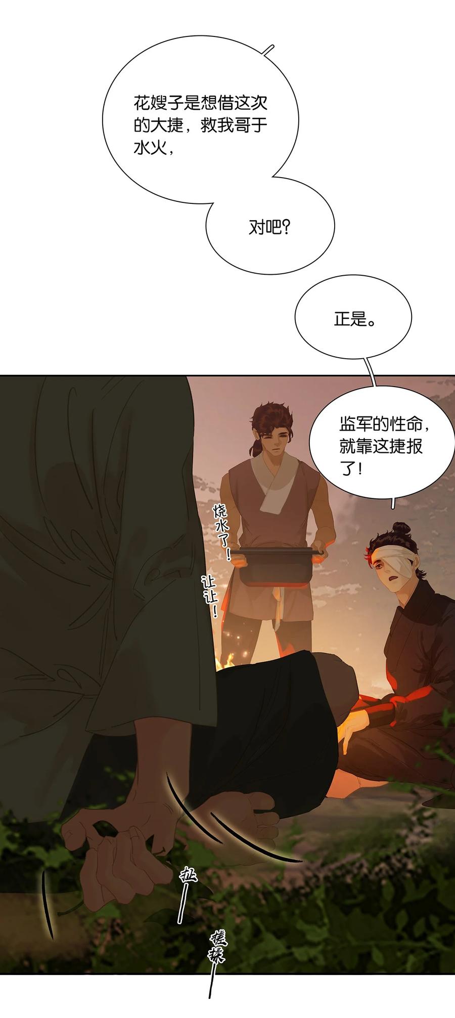 春江花月 - 214 幸亏还有玉儿 - 第12张图