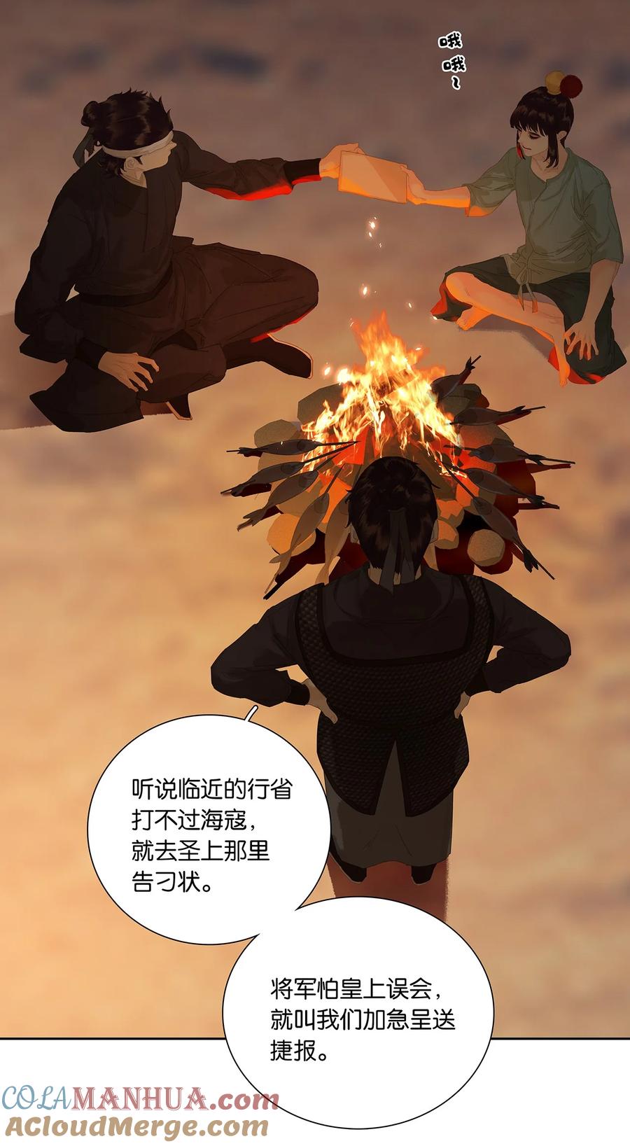 春江花月 - 214 幸亏还有玉儿 - 第10张图