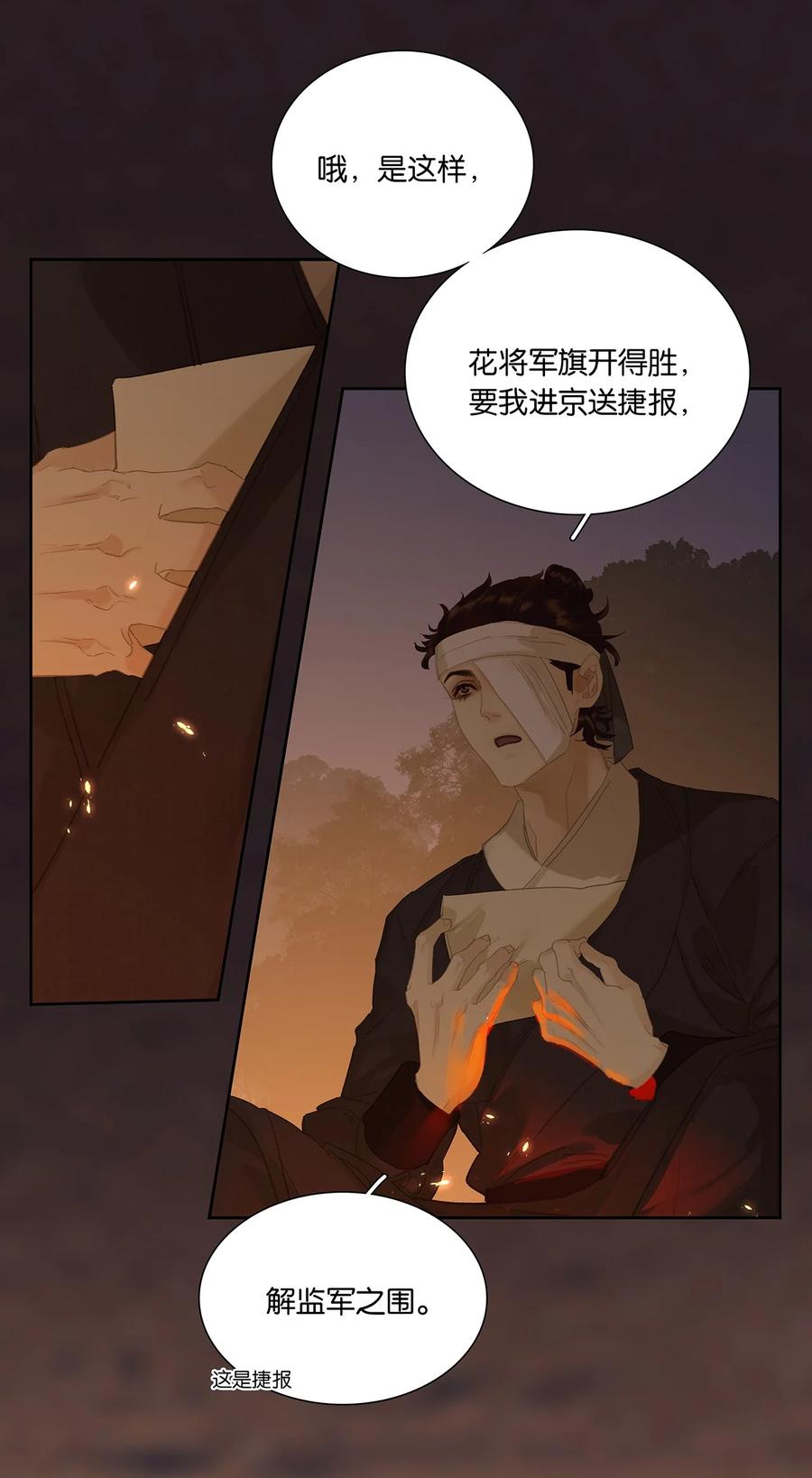 春江花月 - 214 幸亏还有玉儿 - 第9张图