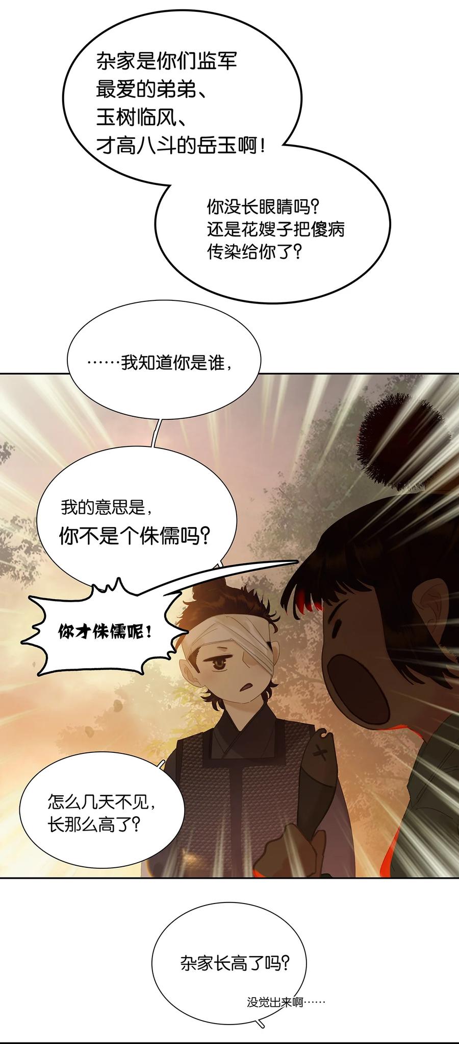 春江花月 - 214 幸亏还有玉儿 - 第6张图