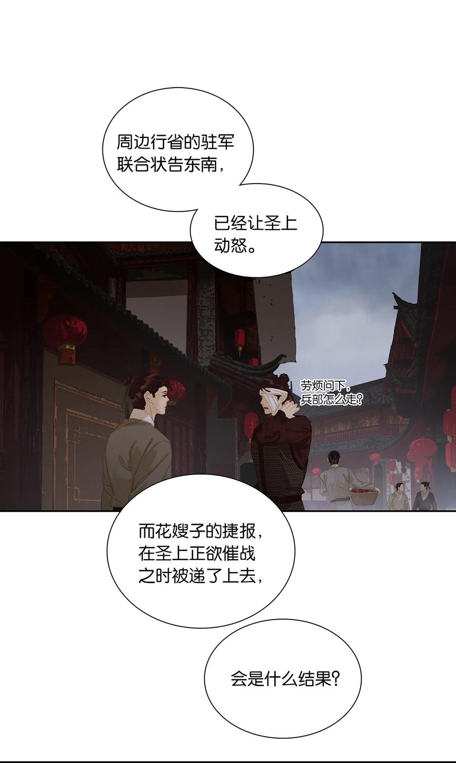 春江花月 - 214 幸亏还有玉儿 - 第32张图