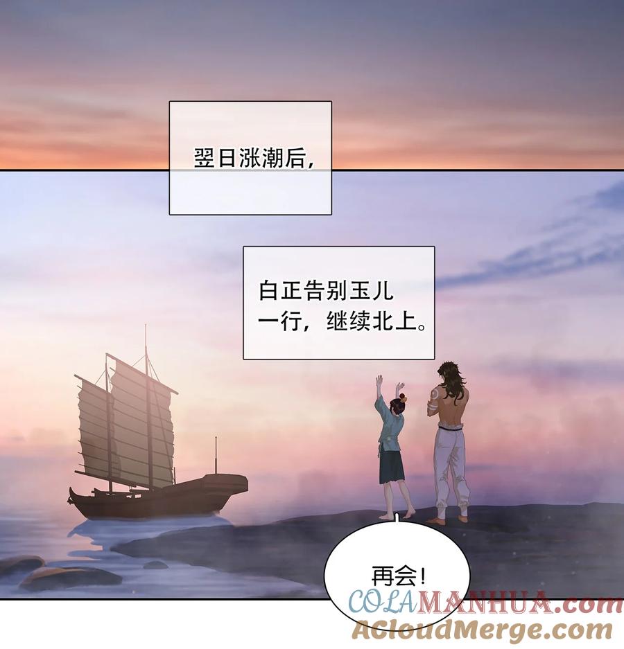 春江花月 - 214 幸亏还有玉儿 - 第22张图