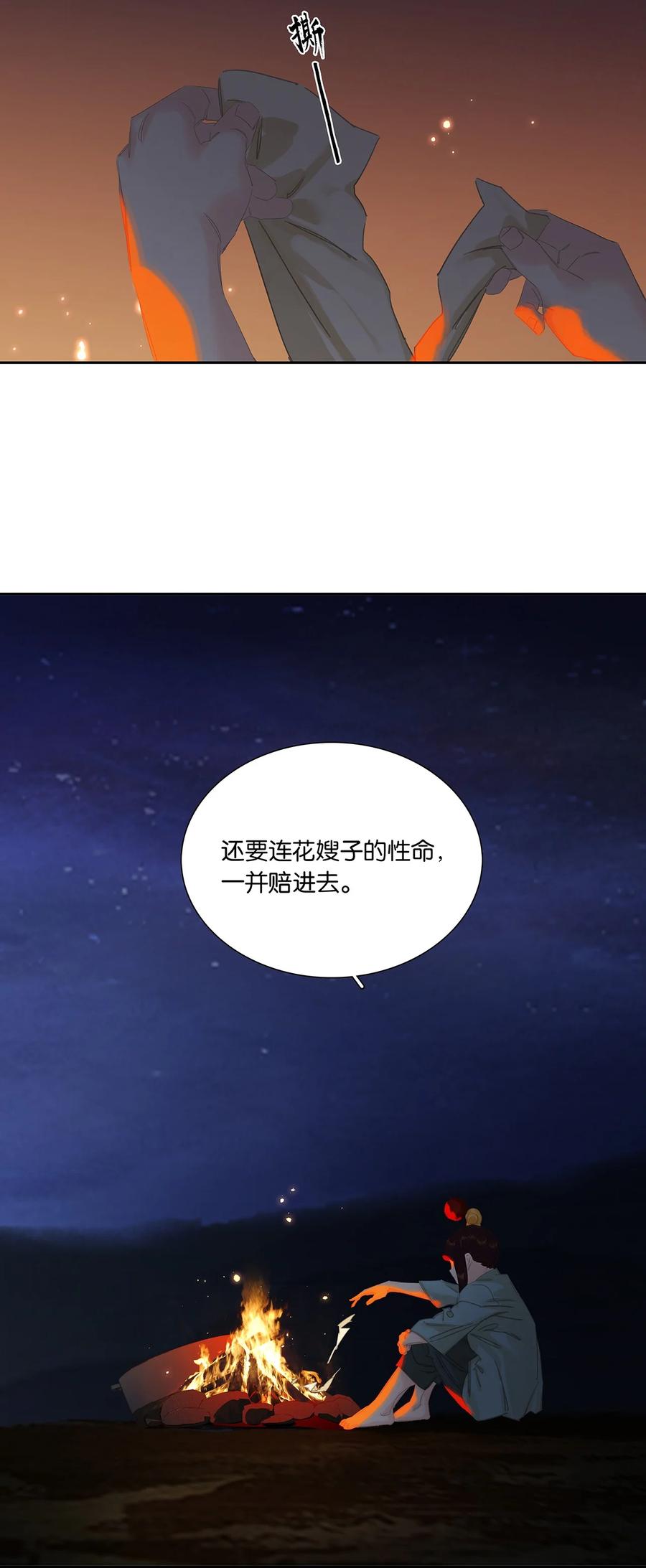 春江花月 - 214 幸亏还有玉儿 - 第20张图