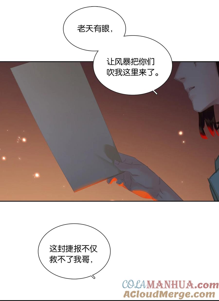 春江花月 - 214 幸亏还有玉儿 - 第19张图