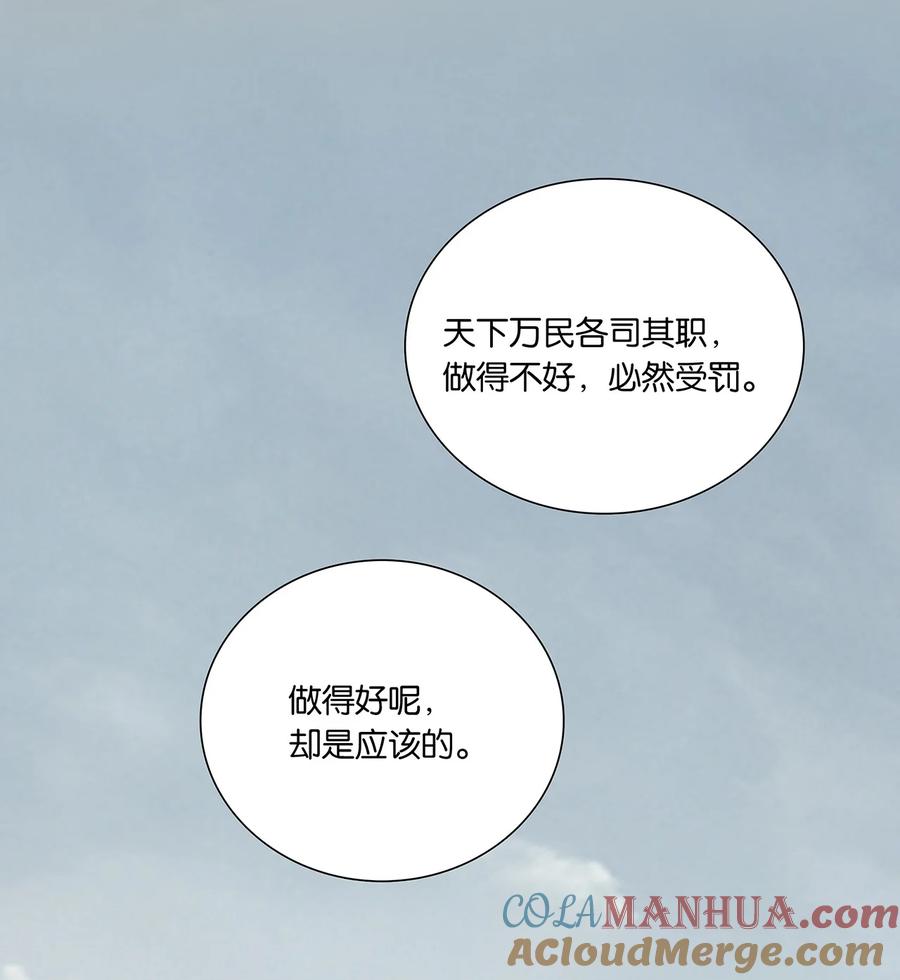 春江花月 - 214 幸亏还有玉儿 - 第28张图