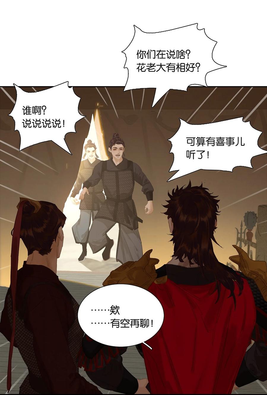 春江花月 - 215 只剩老花和小玉了 - 第14张图