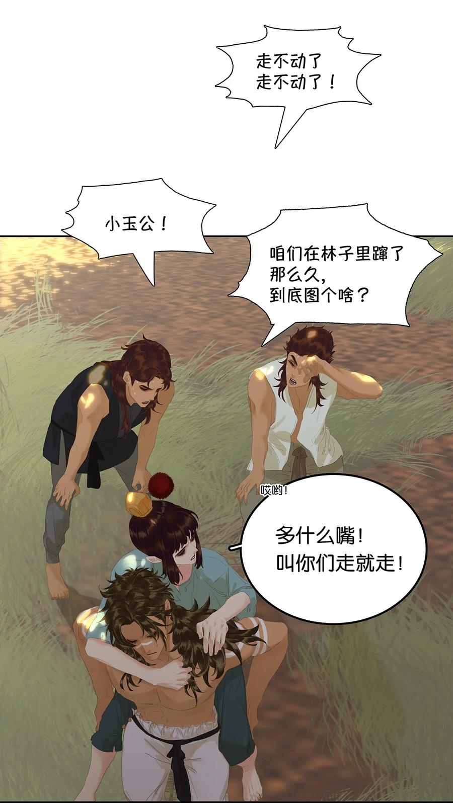 春江花月 - 215 只剩老花和小玉了 - 第30张图