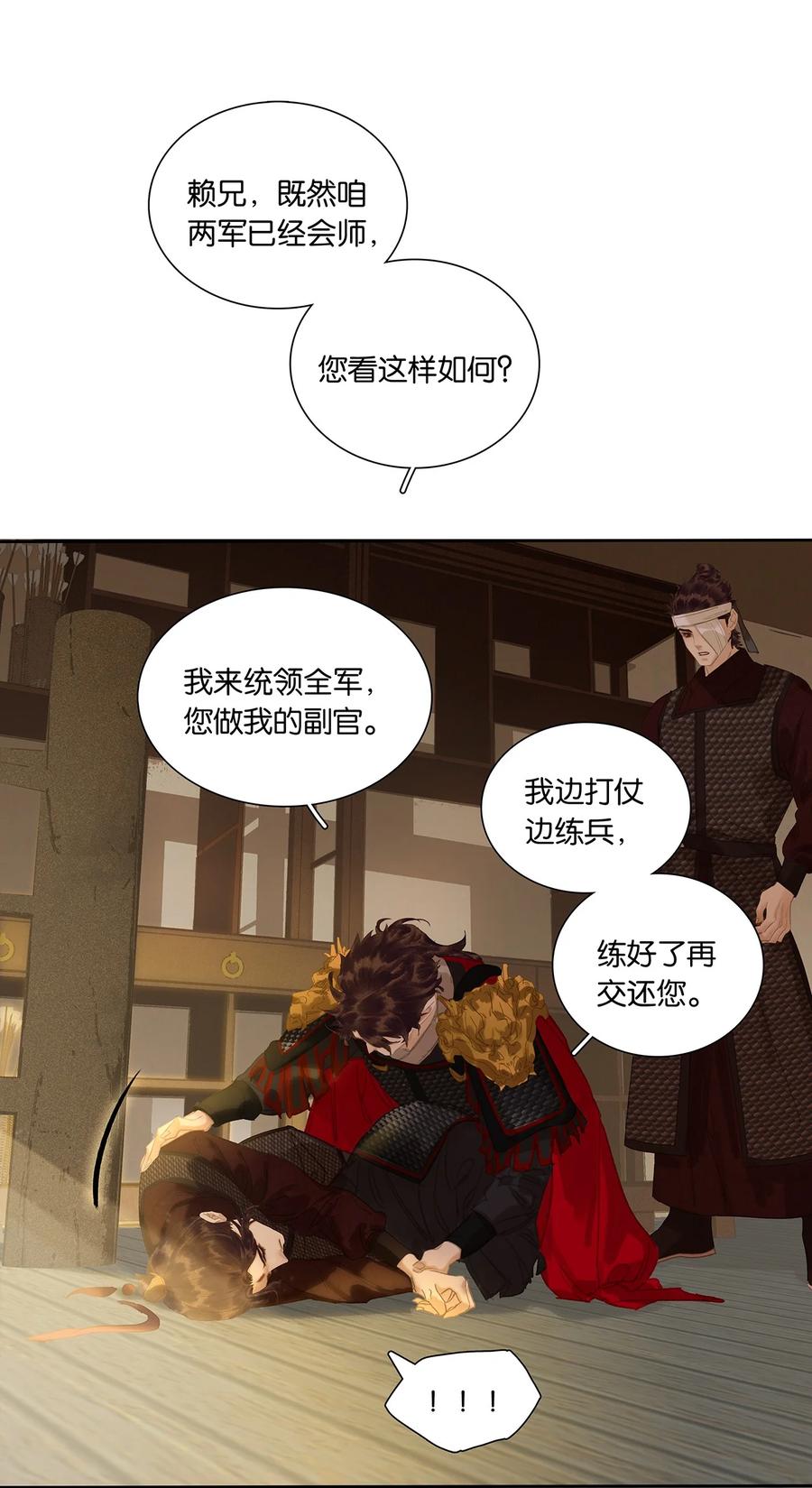 春江花月 - 215 只剩老花和小玉了 - 第8张图