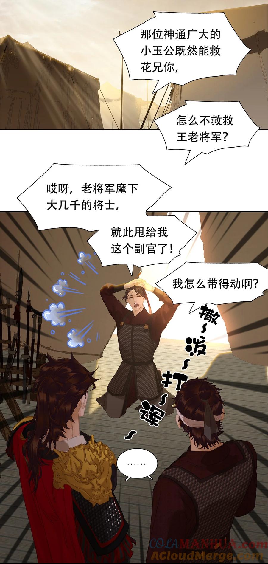 春江花月 - 215 只剩老花和小玉了 - 第7张图