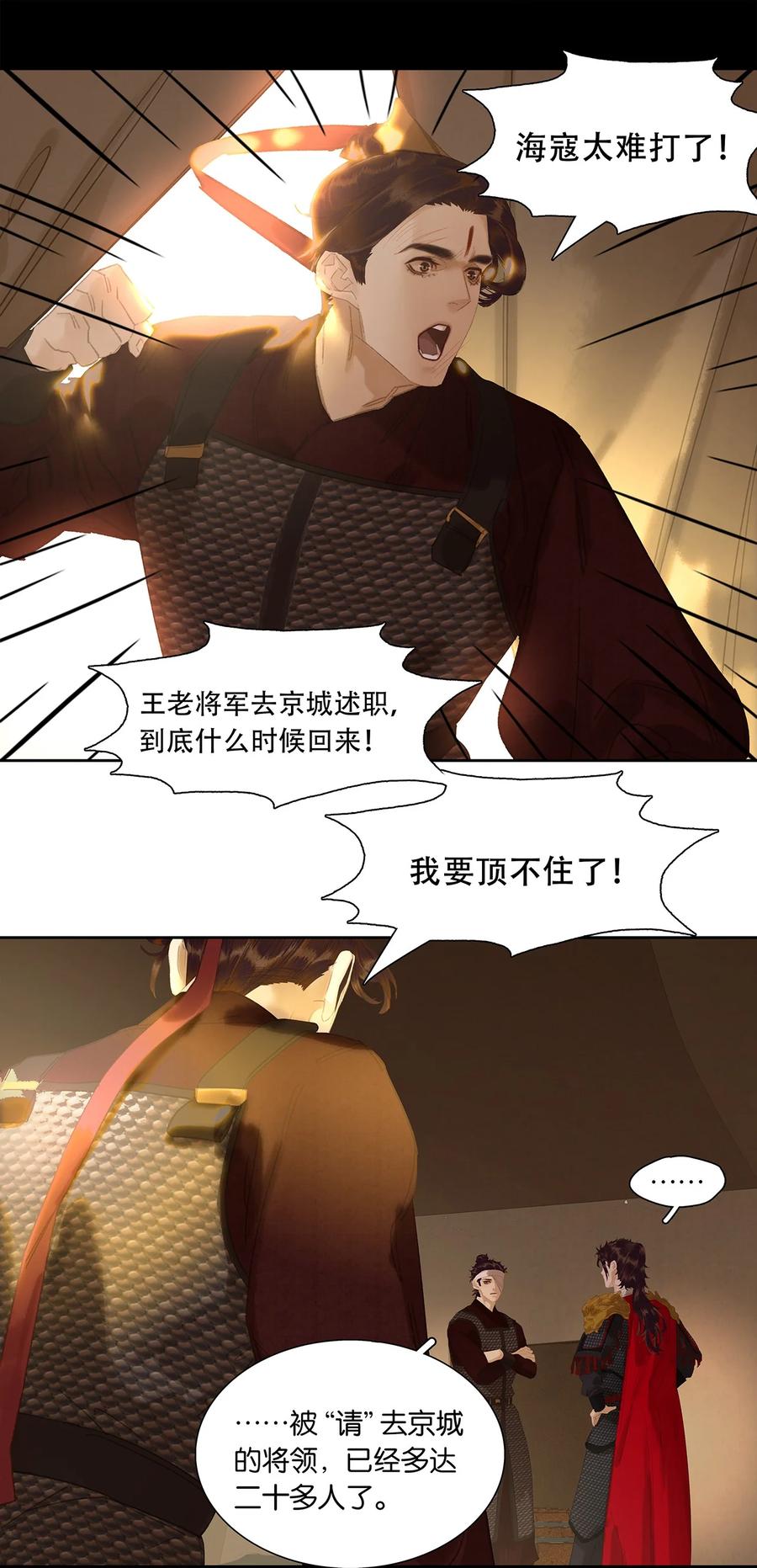 春江花月 - 215 只剩老花和小玉了 - 第3张图