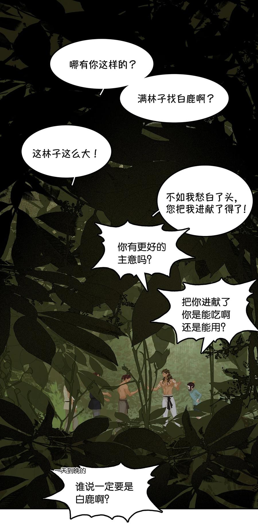 春江花月 - 215 只剩老花和小玉了 - 第39张图