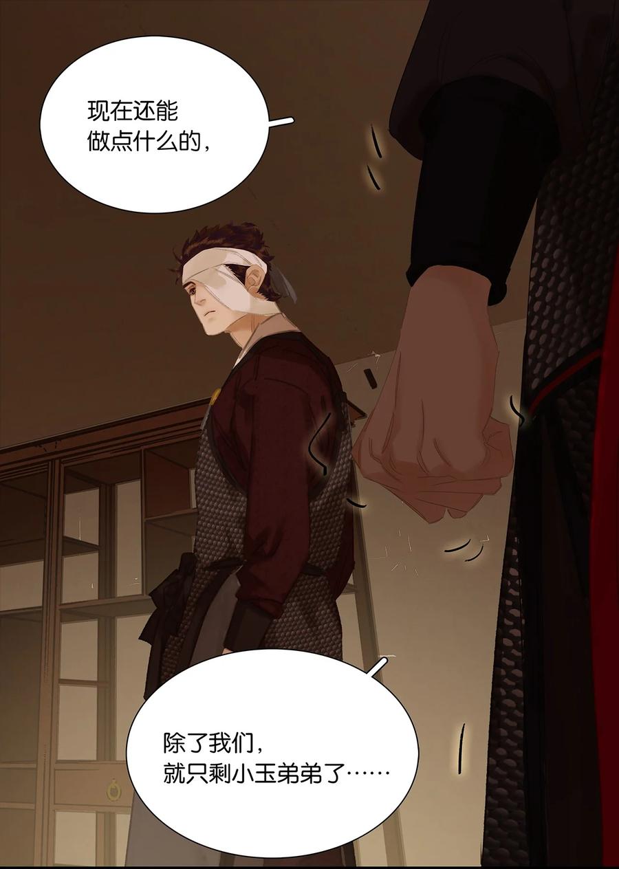 春江花月 - 215 只剩老花和小玉了 - 第27张图