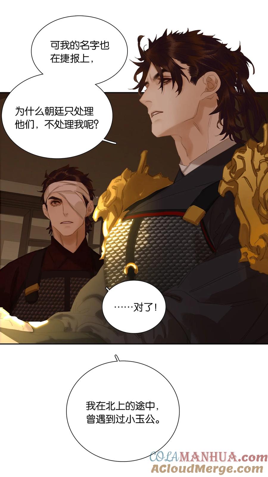 春江花月 - 215 只剩老花和小玉了 - 第4张图