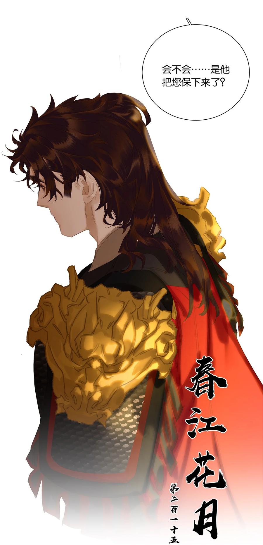 春江花月 - 215 只剩老花和小玉了 - 第5张图