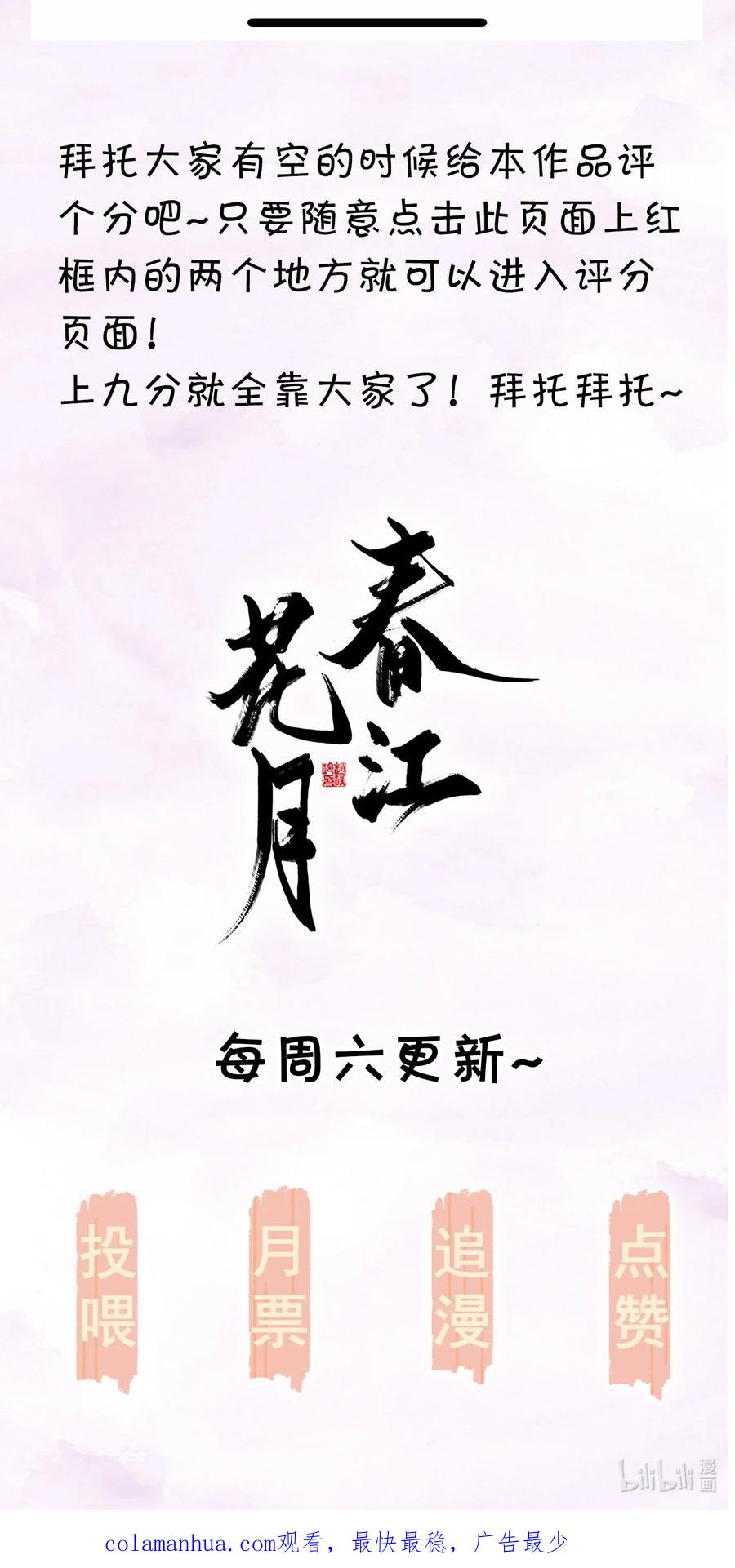 春江花月 - 215 只剩老花和小玉了 - 第47张图