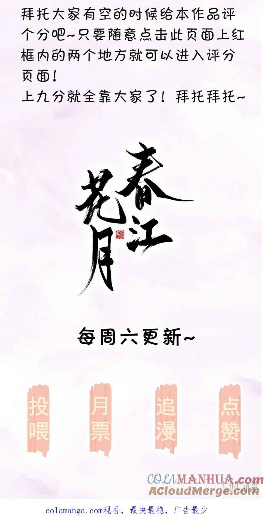 春江花月 - 216 你是我永不放手的人 - 第52张图