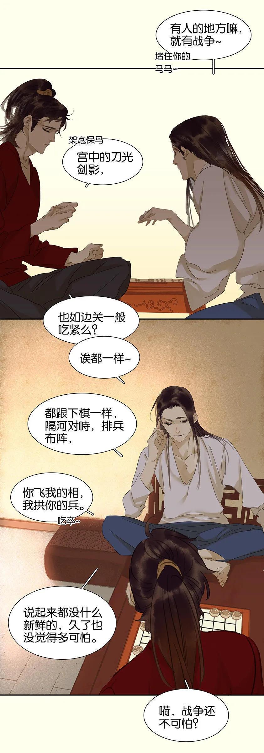 春江花月 - 021 抓的就是你 - 第14张图