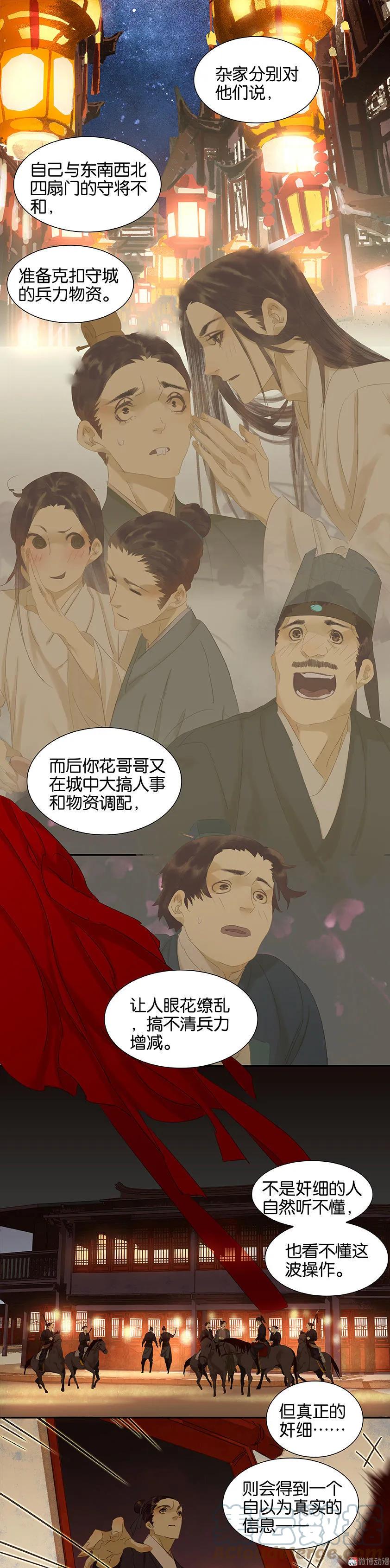 春江花月 - 021 抓的就是你 - 第27张图