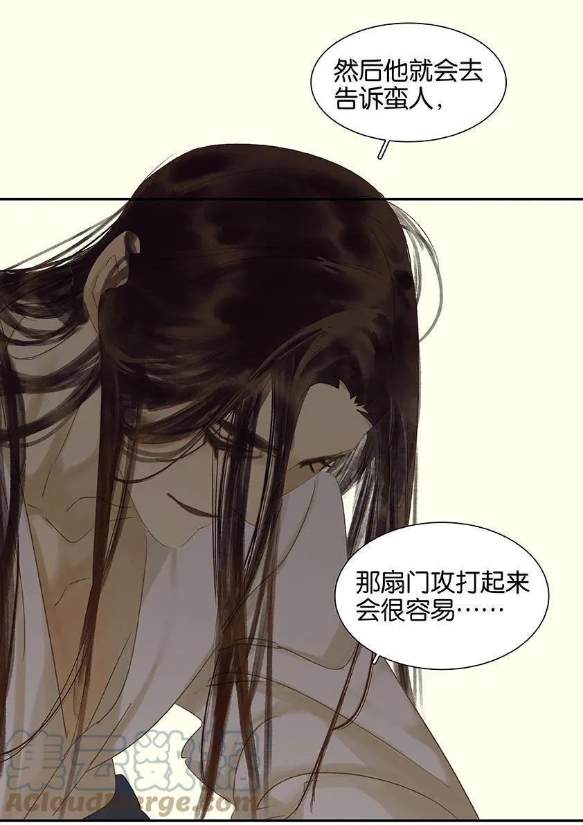 春江花月 - 021 抓的就是你 - 第29张图