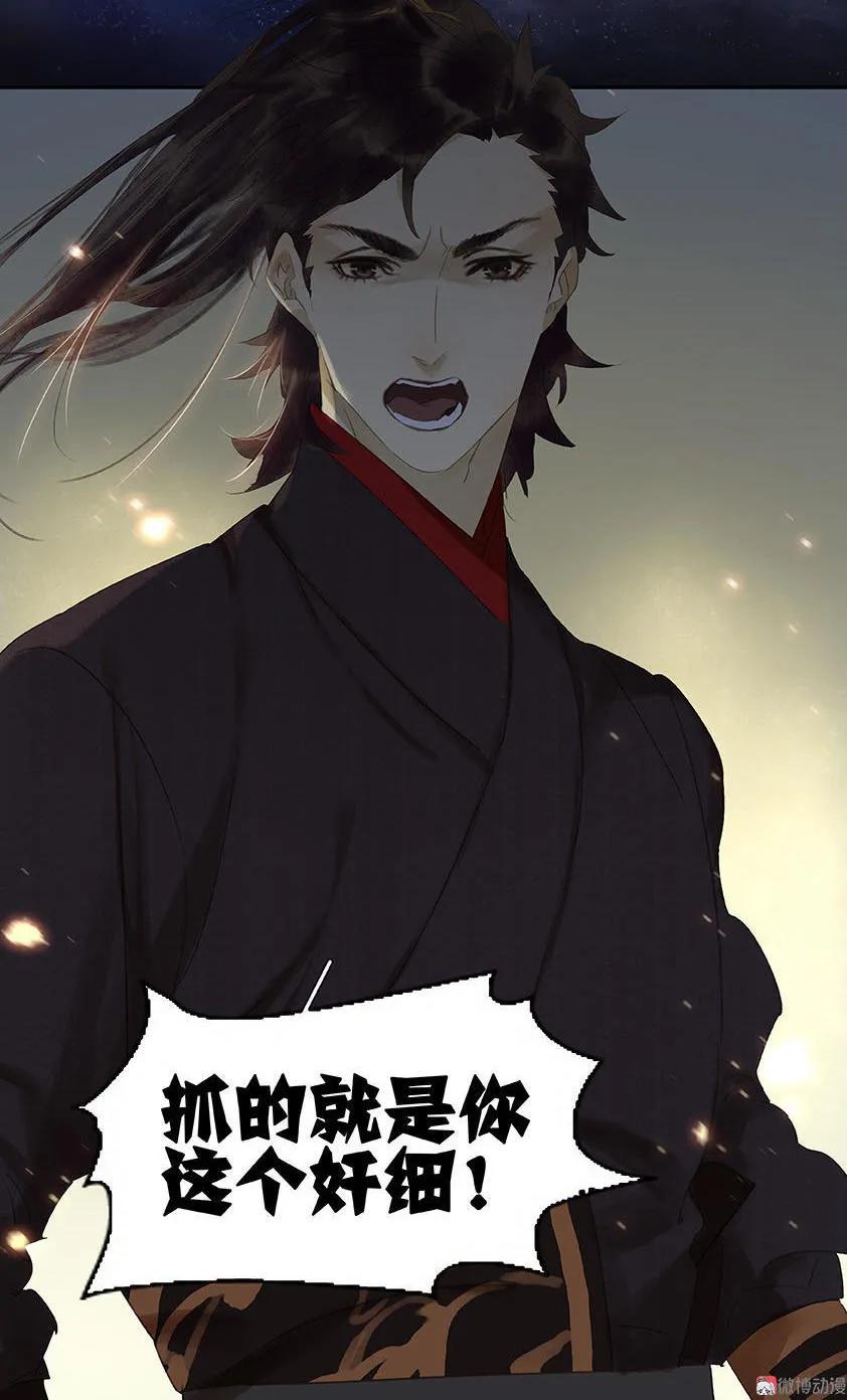 春江花月 - 021 抓的就是你 - 第34张图