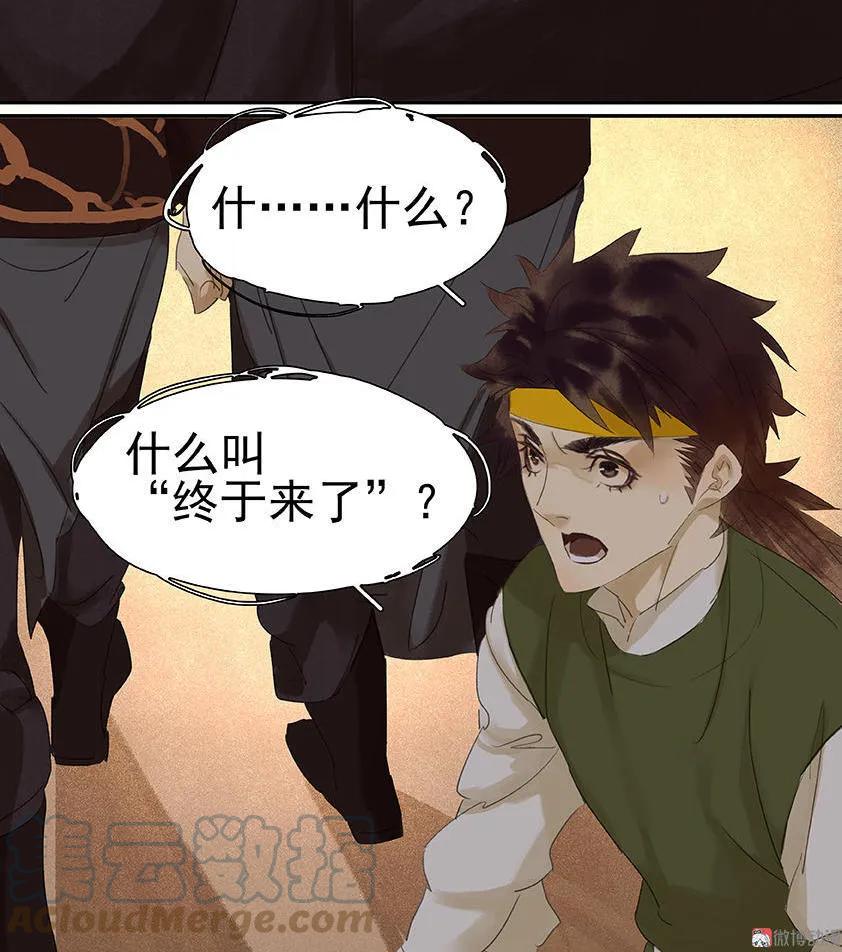 春江花月 - 021 抓的就是你 - 第25张图