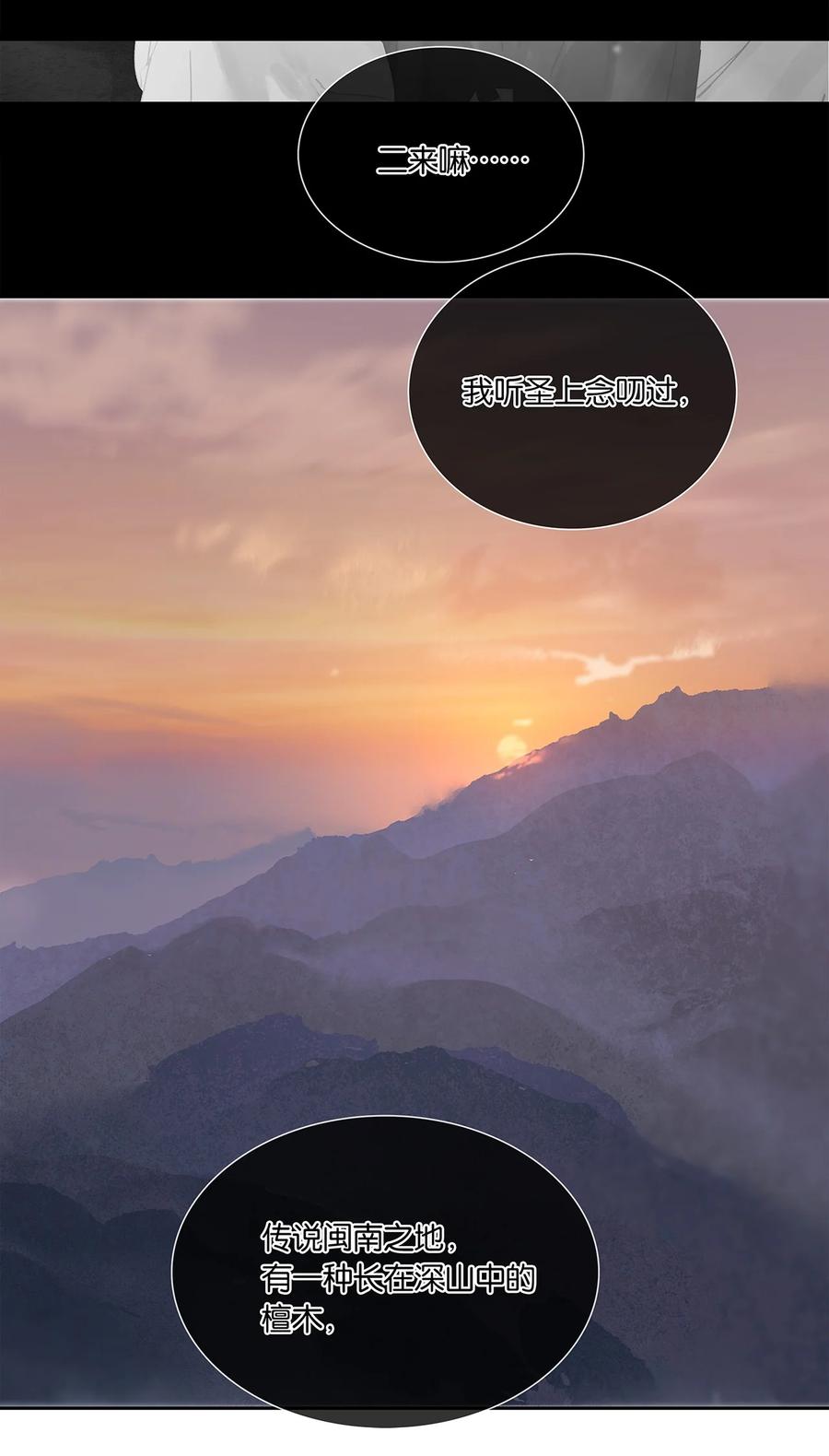 春江花月 - 217 这是什么地狱要求 - 第9张图