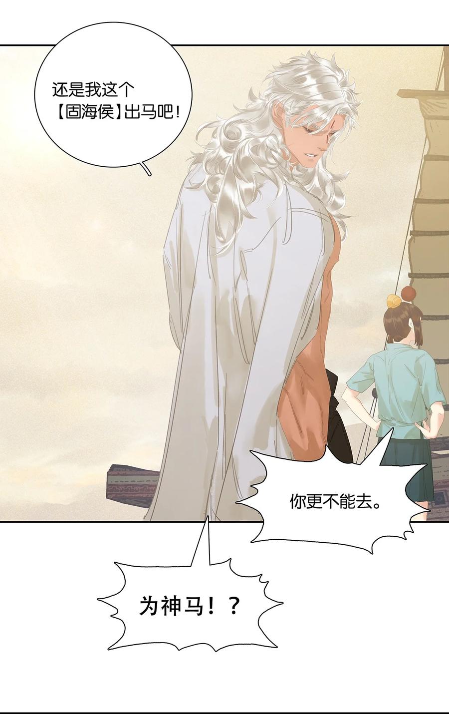 春江花月 - 217 这是什么地狱要求 - 第29张图